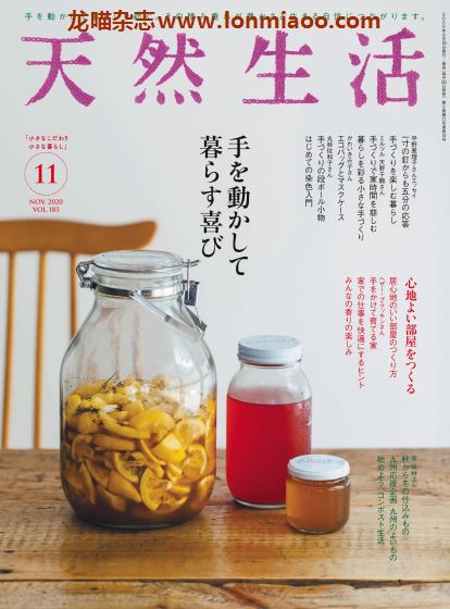 [日本版]天然生活2020日本美食生活PDF电子杂志11月刊　